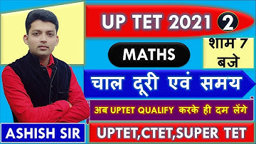 UPTET MATHS 2021/चाल, दूरी एवं समय /PART 2/ SPEED,DISTANCE AND TIME/REET MATHS/MPTET/CTET/SUPER TET