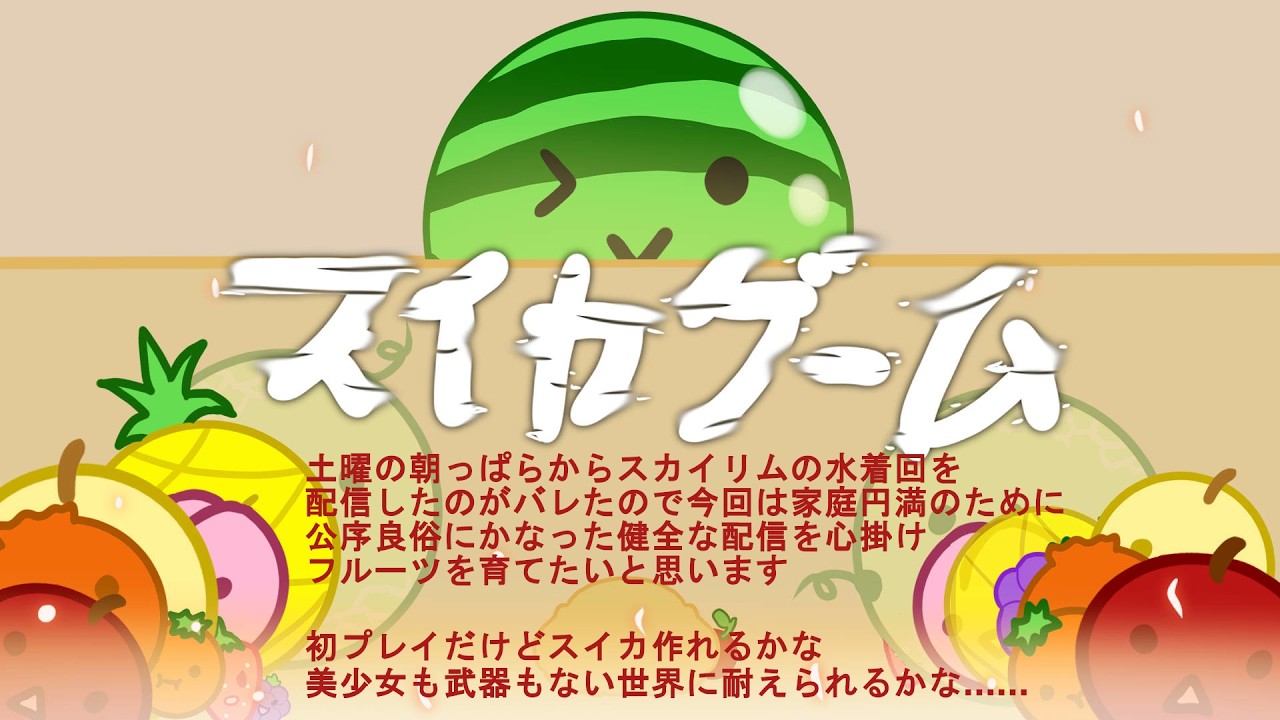 スイカゲーム】 二回目だけどそろそろスイカを見てみたい！ - YouTube