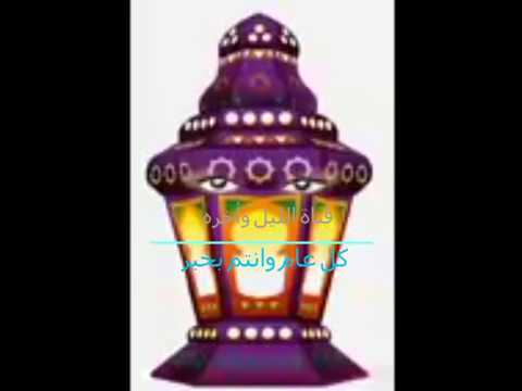 رمضان بتاع زمان رمضان جانا قولوا معانا اللهم بلغنا رمضان 