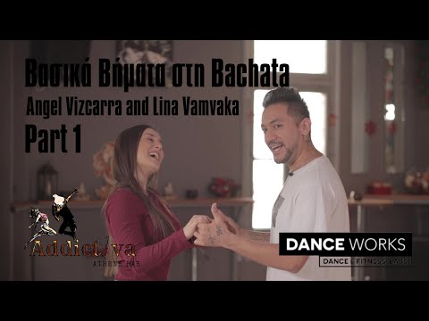 Βίντεο: Πώς να χορέψετε Bachata