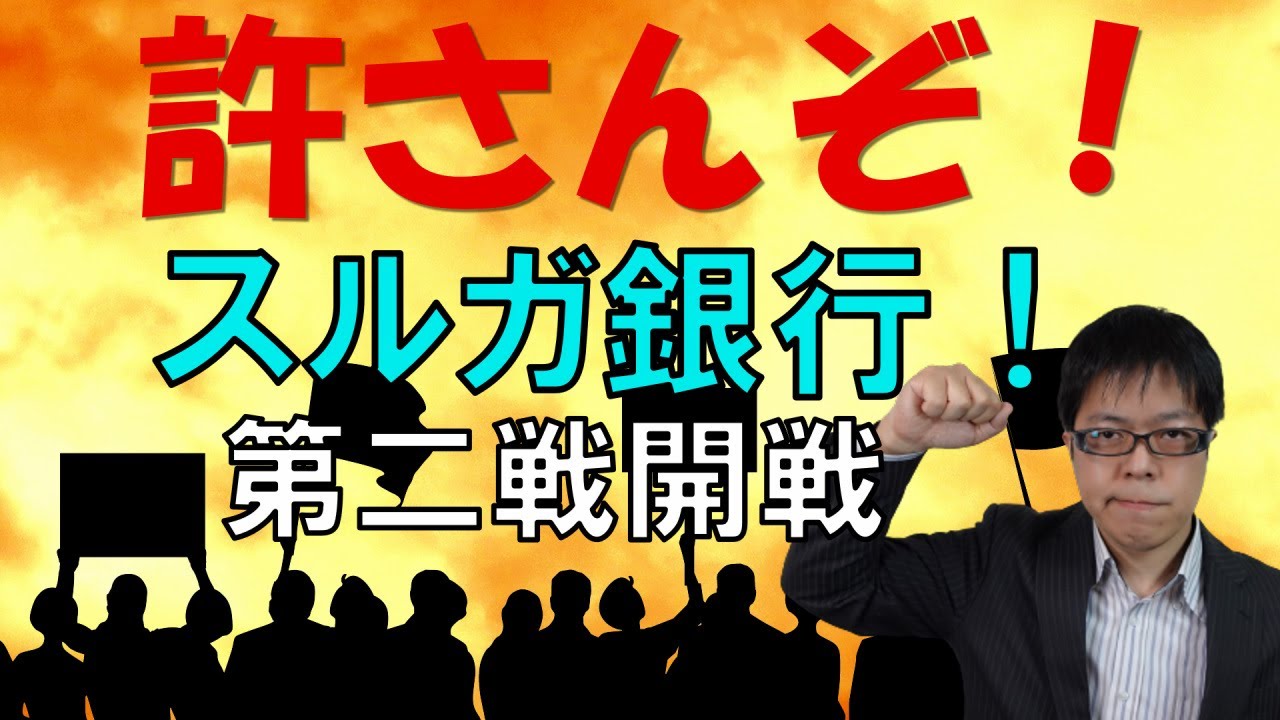 スルガ 銀行 今後 どうなる