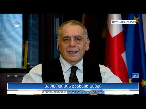 დღის ქრონიკა - 14 მაისი, 2020 წელი
