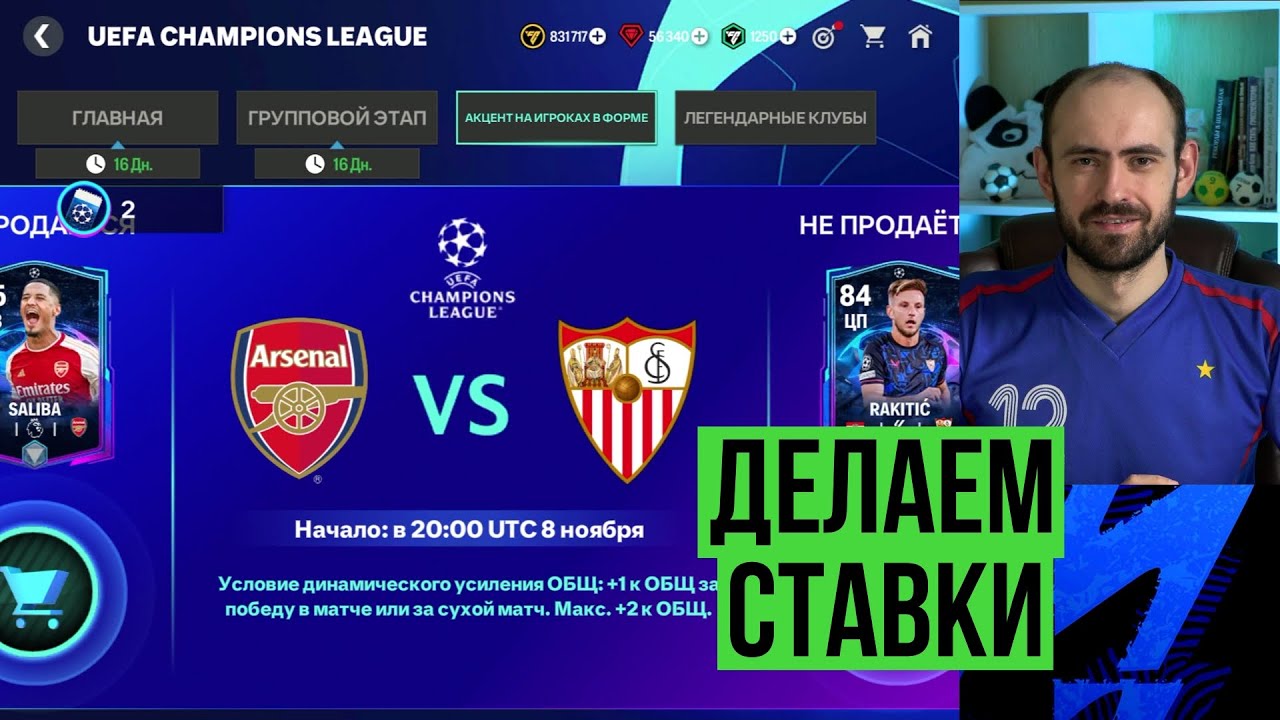 Кого выбрать в Акценте на игроках в форме в FC Mobile - YouTube