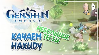 картинка: Прокачиваем Дендро Архонта! | Genshin Impact #87