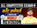 Weekly Current Affairs 2026 | Daily Current Affairs 2026 | 04 May - 08 May Current Affairs Revision