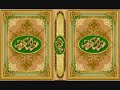 سورة الكهف...-للقارئ الشيخ أحمد نعينع.