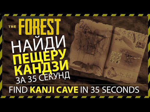 THE FOREST ГДЕ НАЙТИ ПЕЩЕРУ КАНДЗИ
