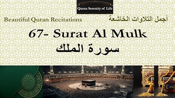 Quran: 67. Surat Al Mulk Abdulwali Al Arkani تلاوة خاشعة - الشيخ عبد الولي الأركاني:  سورة الملك