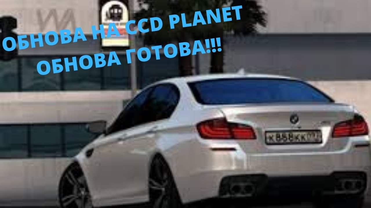 Все машины ccd planet