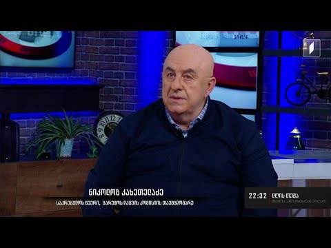 ტრაგედია ვაკის პარკში - ინტერვიუ საკრებულოს გარემოს დაცვის კომისიის თავმჯდომარე ნიკო კახეთელიძესთან