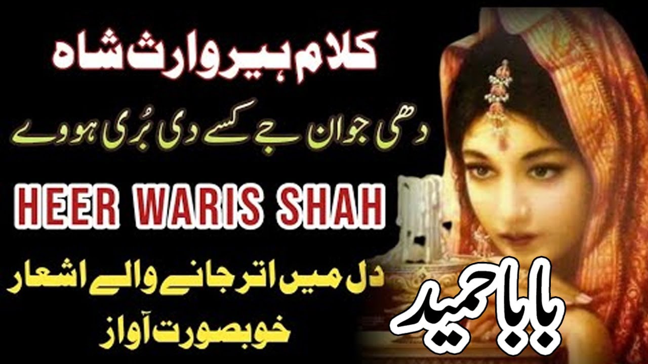 Kalam Heer Waris Shah by Baba  Hameed  Kalam 2026