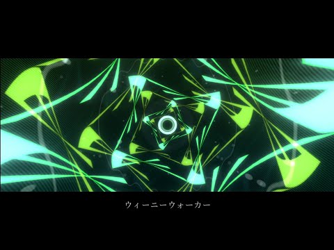 【歌ってみた】ウィーニーウォーカー【瑞菜】