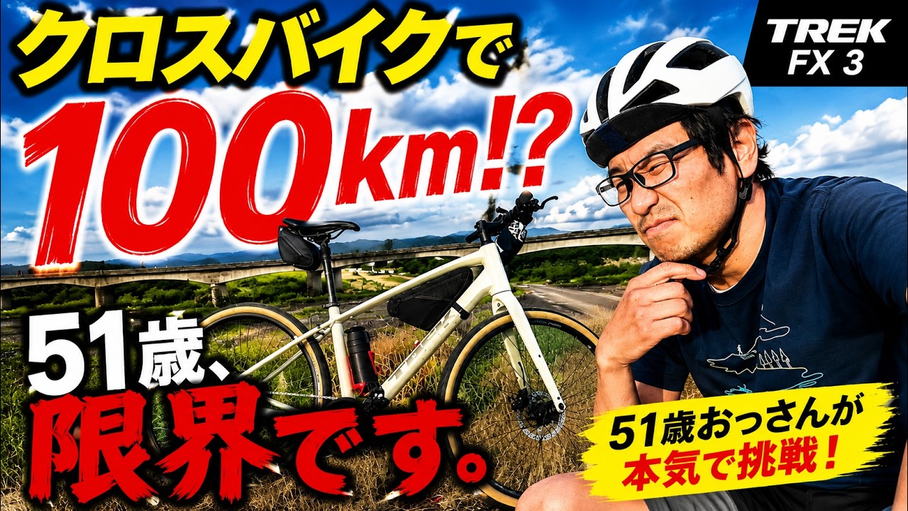 Can I ride 100km on a TREK FX3 hybrid bike? A 51-year-old guy