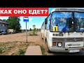 Прокатился на общественном транспорте и офигел! Как такое может ездить!?