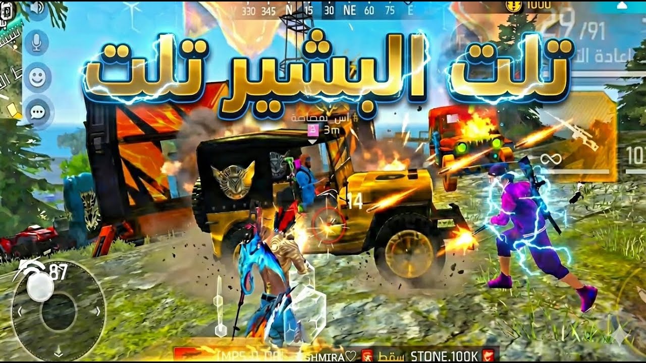 تلت البشير تلت 