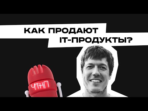 Внутрянка продаж: кто и как находит клиентов для IT-компаний