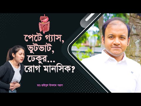 ভিডিও: আপনার পেটে খাবার মন্থন করে কী?