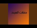 حليل زمن الصبا الهلال والحقيبة حليل زمن الصبا الهلال والحقيبة