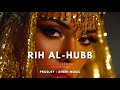 Rih AlHubb ريح الحب Arabic Afro House Mix 2025 mp3