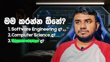 Computer Science ද?, Software Engineering ද?, නැත්නම්...?  | Pathum Simpson