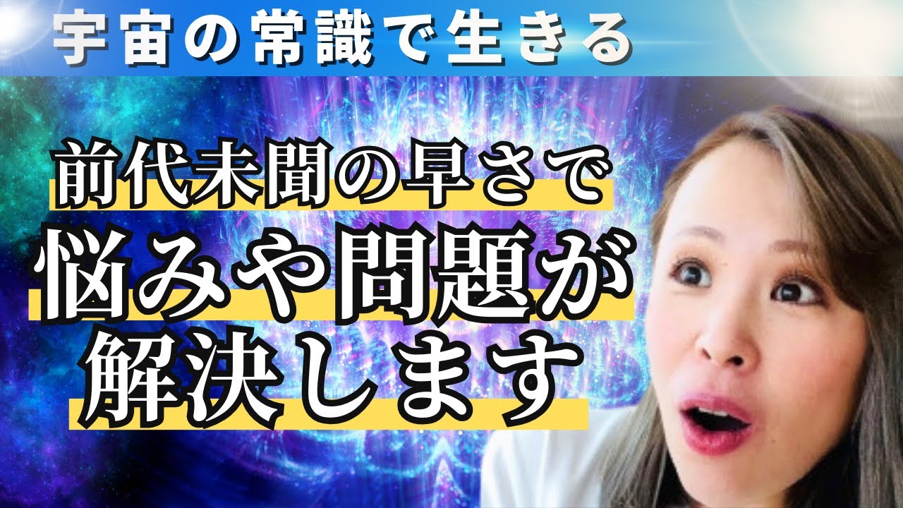 【吉岡純子】全ての現象に意味がある！すぐにあなたの悩みや問題が解決する方法⁉【純ちゃんオリジナル波動調整ヒーリングBGM/聞き流し推奨♪】