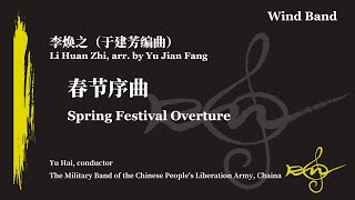 Video thumbnail of "Spring Festival Overture 春节序曲 by Li Huan Zhi 李焕之 arranged by Yu Jian Fang 于建芳"
