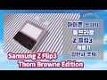[4K] Unboxing of the Samsung Z Flip3 Thom Browne Edition / 삼성 Z플립3 톰브라운 / Shot on Iphone 12 Pro Max