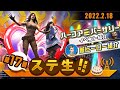 【 ステ生 】新イベ情報解禁「ステ生」リニューアル第17回（2月18日19:00〜）