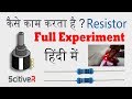 How resistor works in hindi full experiment scitivex