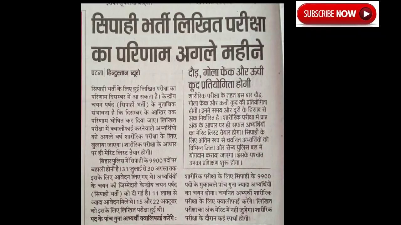 Bihar Police 9900 Constable Written Exam Result declared By December