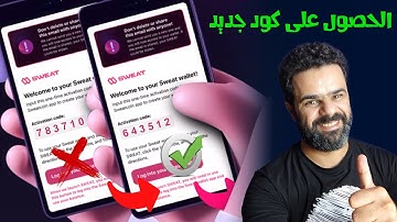 تسجيل وتفعيل محفظة sweat wallet بعد حذف الكود | باسهل طريقة