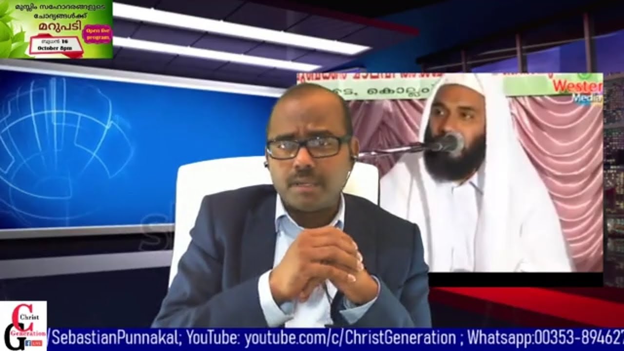 മുസ്ലിം സഹോദരങ്ങളുടെ ചോദ്യങ്ങൾ!!! Islamic questions on Bible!