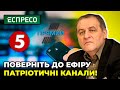 Вимкнення з ефіру «Прямого», «П’ятого» та «Еспресо» - це порушення прав людини / ПРАВОЗАХИСНИКИ