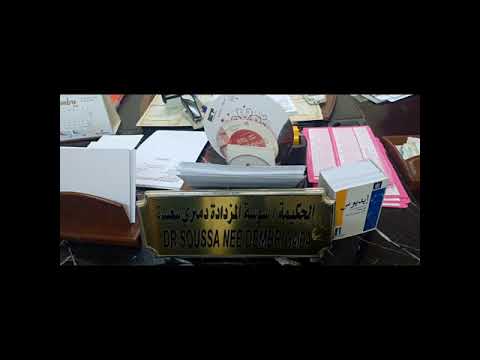 عالم ديدا وسائل منع الحمل مع د دمبري جزء1