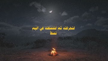 قال فاذهب فإن لك في الحياة | تلاوة الشيخ محمد أيوب رحمه الله