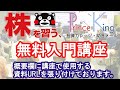 Prince-King投資カレッジ　無料入門講座