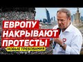 Европу накрывают протесты. Новые требования. Новости Польши