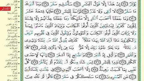 سورة المدثر  ماهر المعيقلي  Maher Almaikulai- Al Muddathir