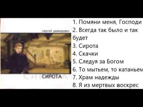 YouTubeでСергей Демидович Сиротаを視聴 YouTubeでСергей Демидович Сиротаを視聴