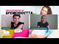 Бебето в корема - лекция за бременността и развитието на плода