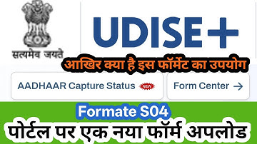 S04 Formate UDISE+ | यू डाइस पोर्टल पर अपलोड हुआ नया फॉर्मेट S04 | UDISE+ New Form Update 2025 |