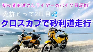 【モトブログ#3】初心者おばさんライダーのバイク日記