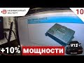 ПРОШИВКА FERRARI 550 НА БМВ V12 для работы на газу !!! - Бумер V12  ДЛЯ ПОДПИСЧИКОВ#10