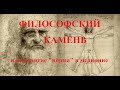 Философский камень или понятие &quot;норма&quot; в медицине