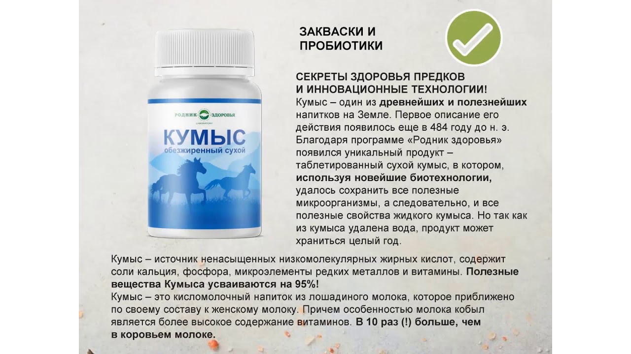 Можно ли пить кумыс