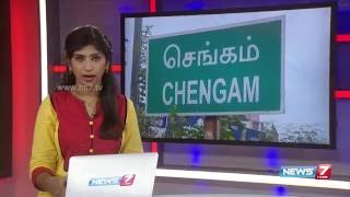 Public Urges To Clean Up Seiyyar River At Chengam News7 Tamil