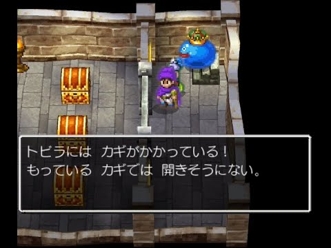 魔法の鍵の スマホ版ドラクエ5をのんびり実況その42 扉は少ない Youtube 魔法の鍵の スマホ版ドラクエ5をのんびり実況その42 扉は少ない Youtube