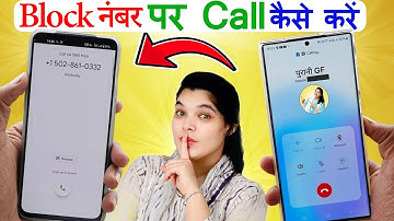 Block Number Par Call Kaise Kare | ब्लॉक नंबर पर कॉल कैसे करें?