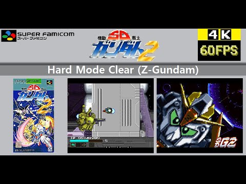 [SFC] SD Kidou Senshi Gundam 2 SD機動戦士ガンダム2 Hard Mode Clear (Z-Gundam)