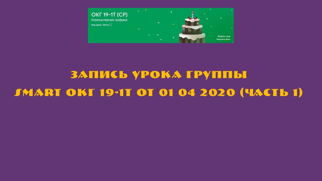 Запись урока 1. Запись урока 1